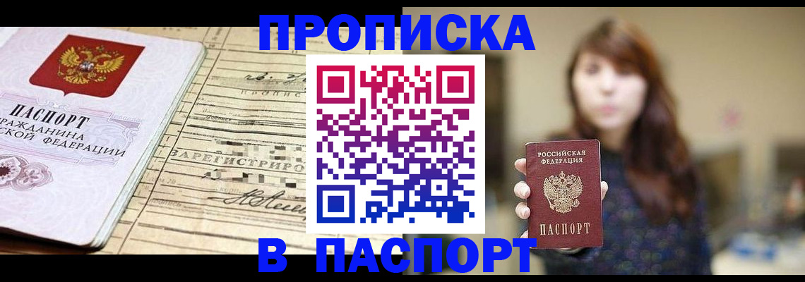 временная регистрация законно в Балаково