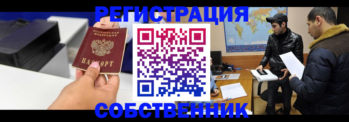 временная регистрация надежно в Балаково