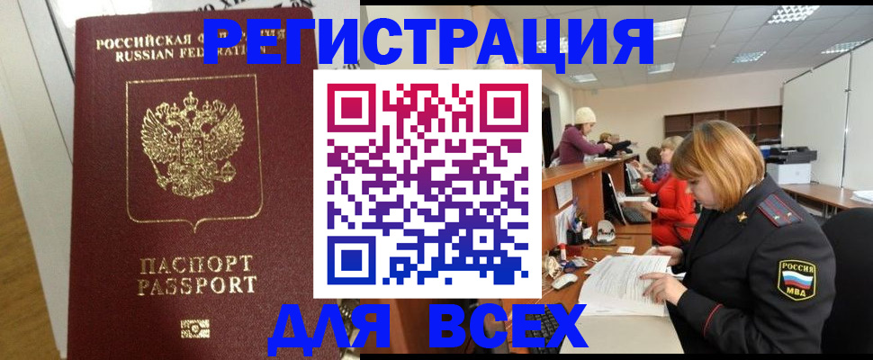 временная регистрация гарантия в Балаково