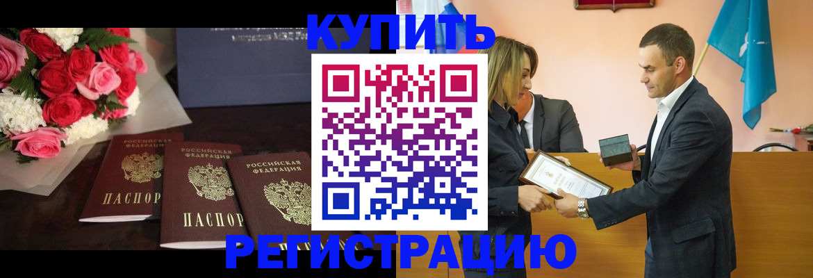 временная регистрация адрес в Балаково