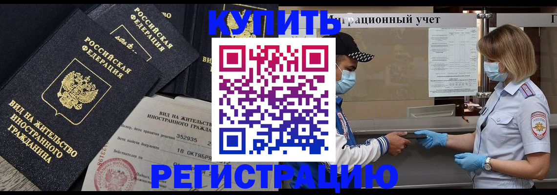 прописка иностранных граждан в Балаково