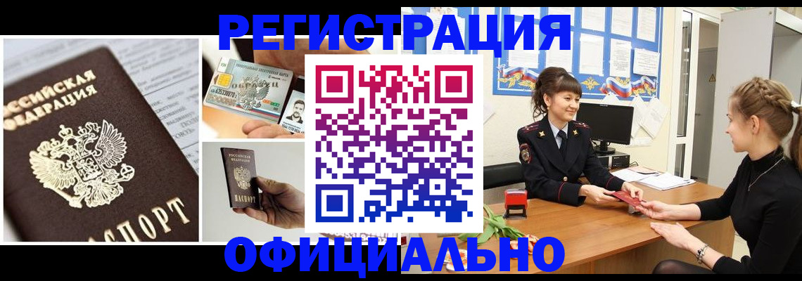 прописка для кредита в Балаково
