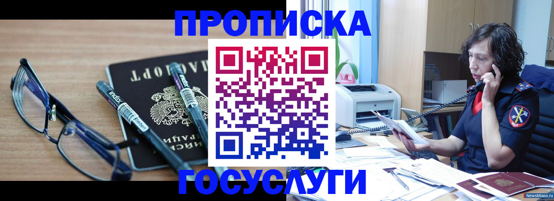 прописка для военкомата в Балаково